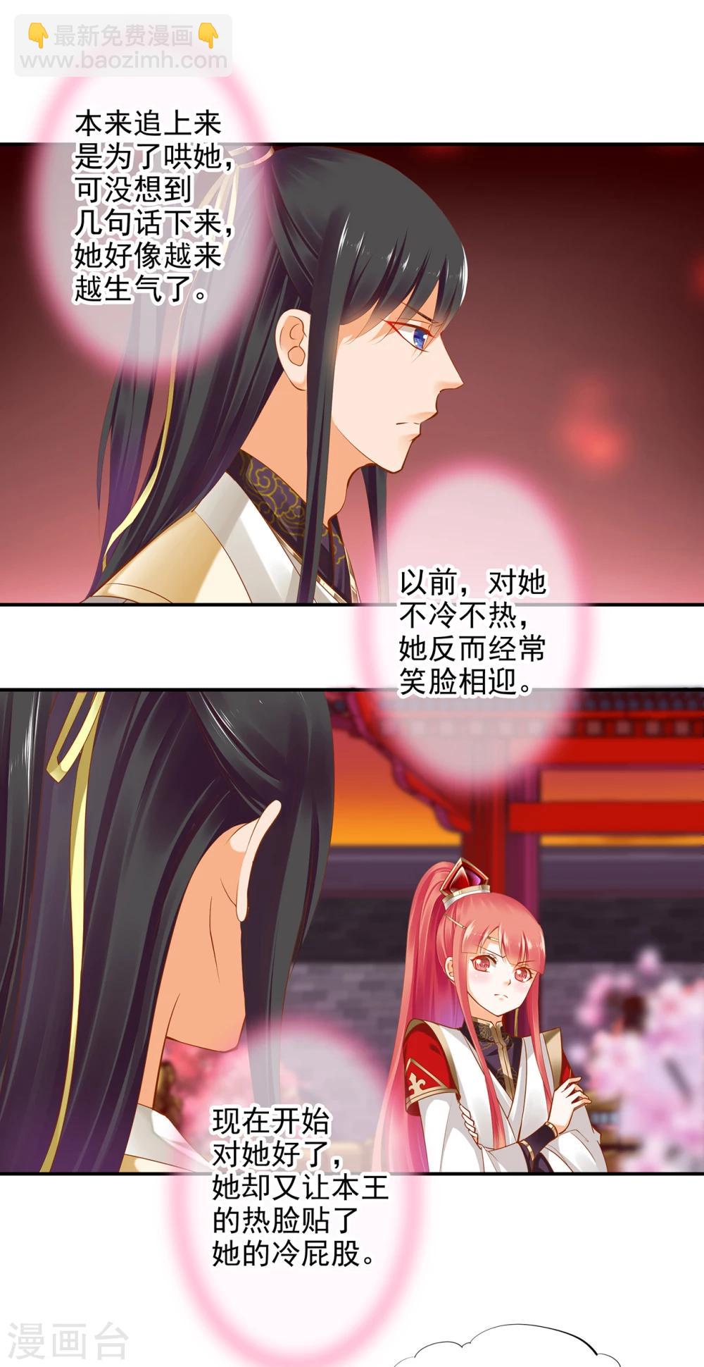 🍶穿越王妃要升级 第42话 一言不合直接上 第19页