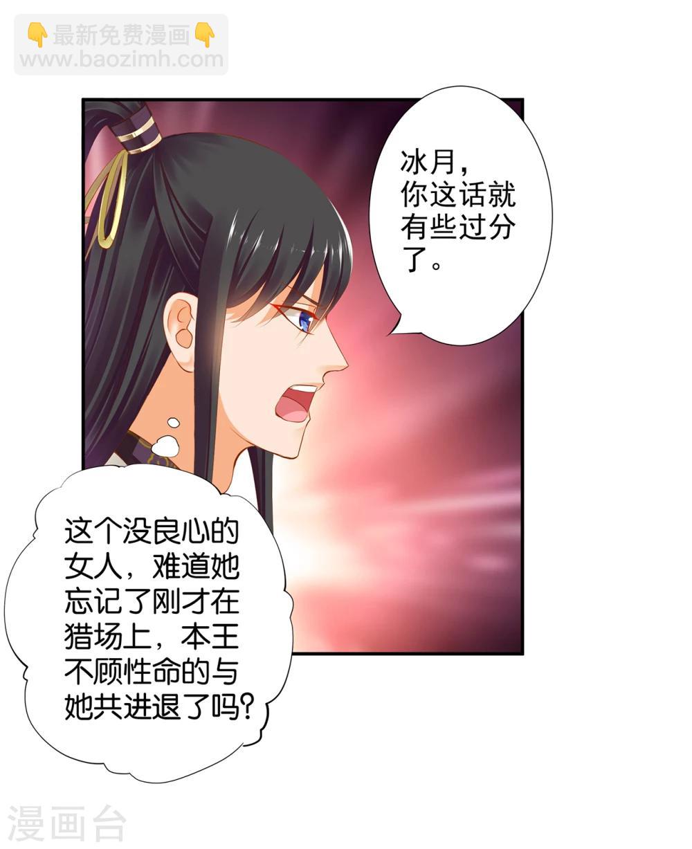 🍶穿越王妃要升级 第42话 一言不合直接上 第2页