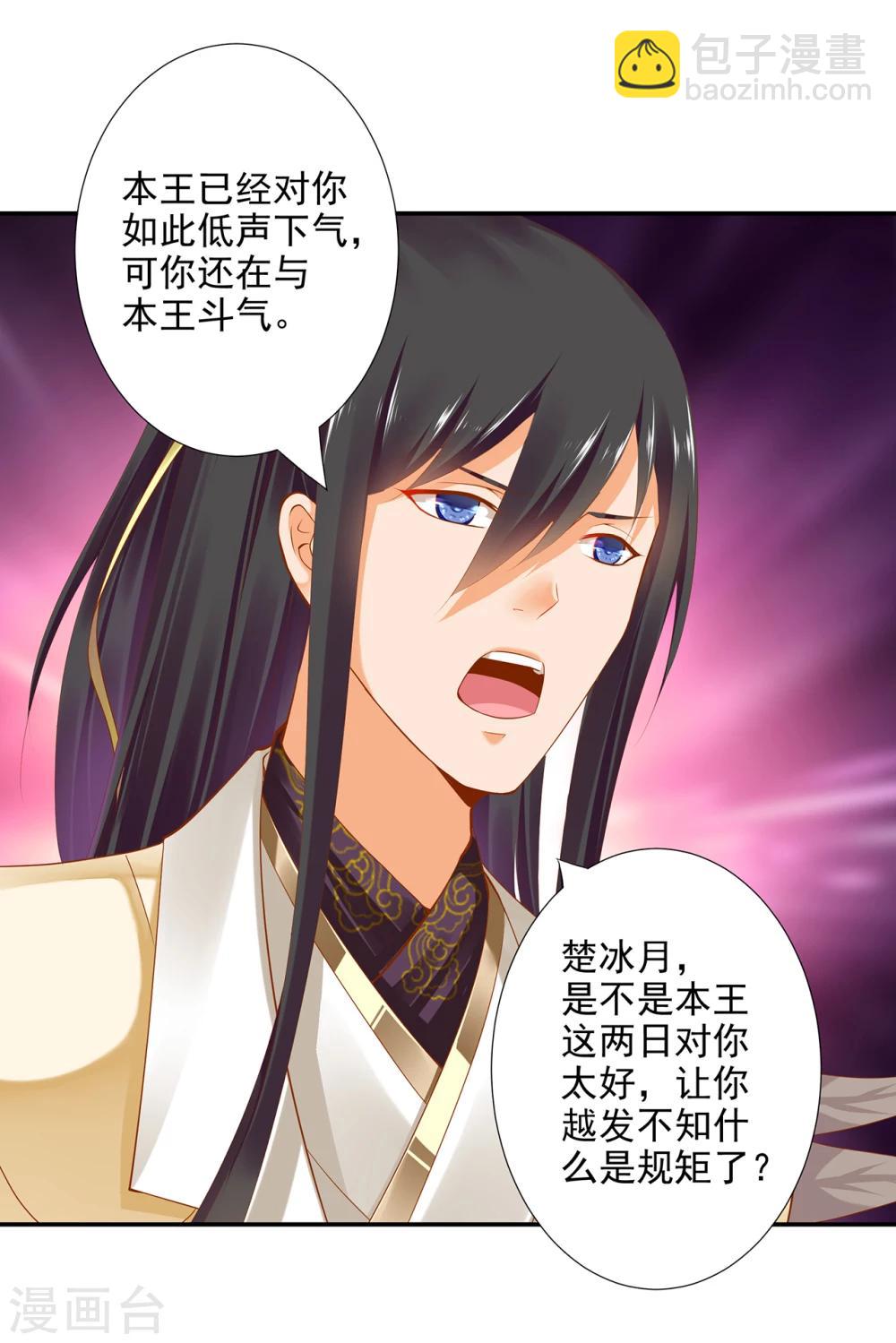 🍶穿越王妃要升级 第42话 一言不合直接上 第21页