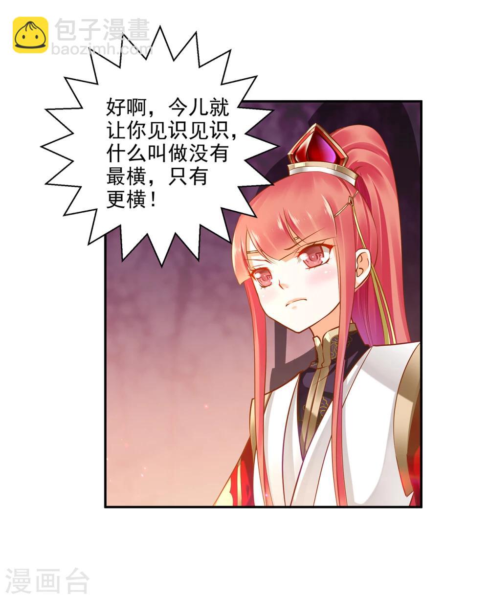 🍶穿越王妃要升级 第42话 一言不合直接上 第23页
