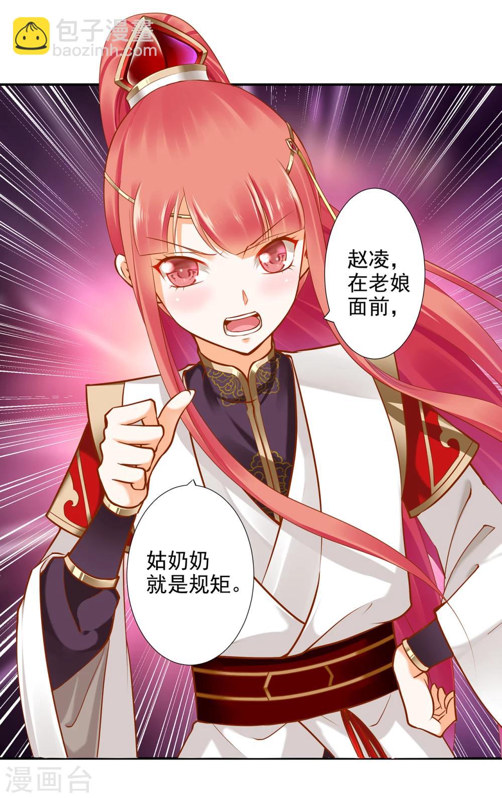 🍶穿越王妃要升级 第42话 一言不合直接上 第25页