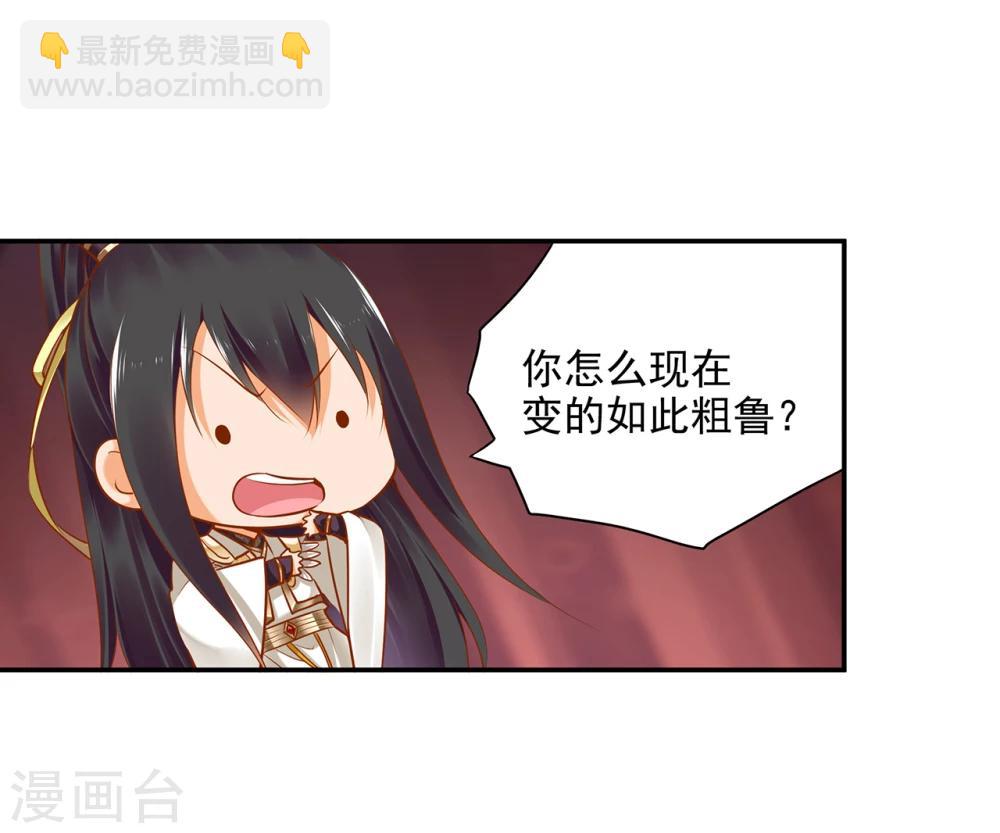 🍶穿越王妃要升级 第42话 一言不合直接上 第26页