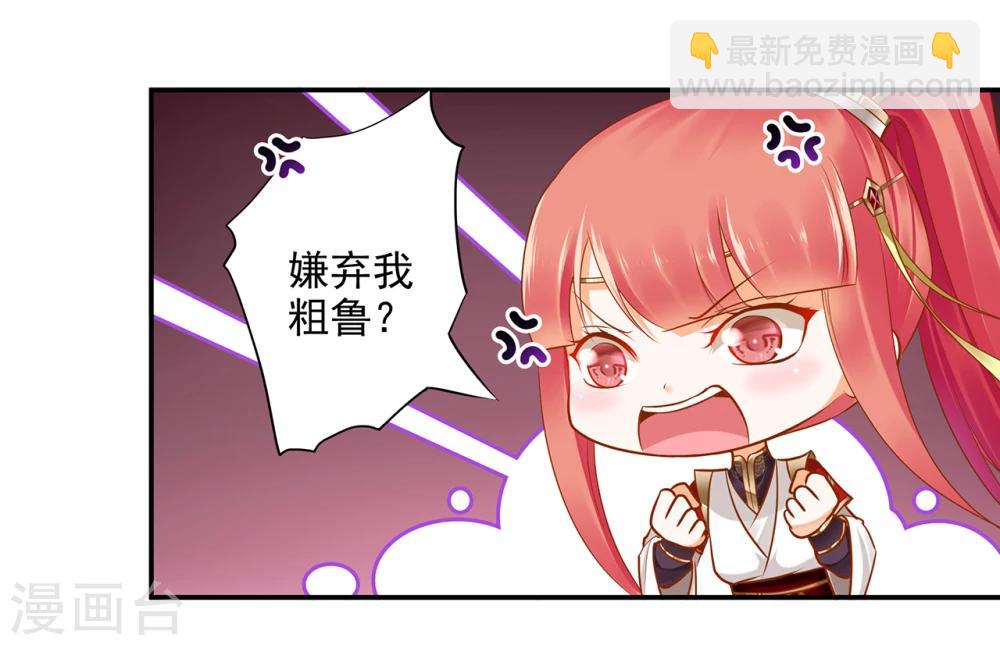 🍶穿越王妃要升级 第42话 一言不合直接上 第27页