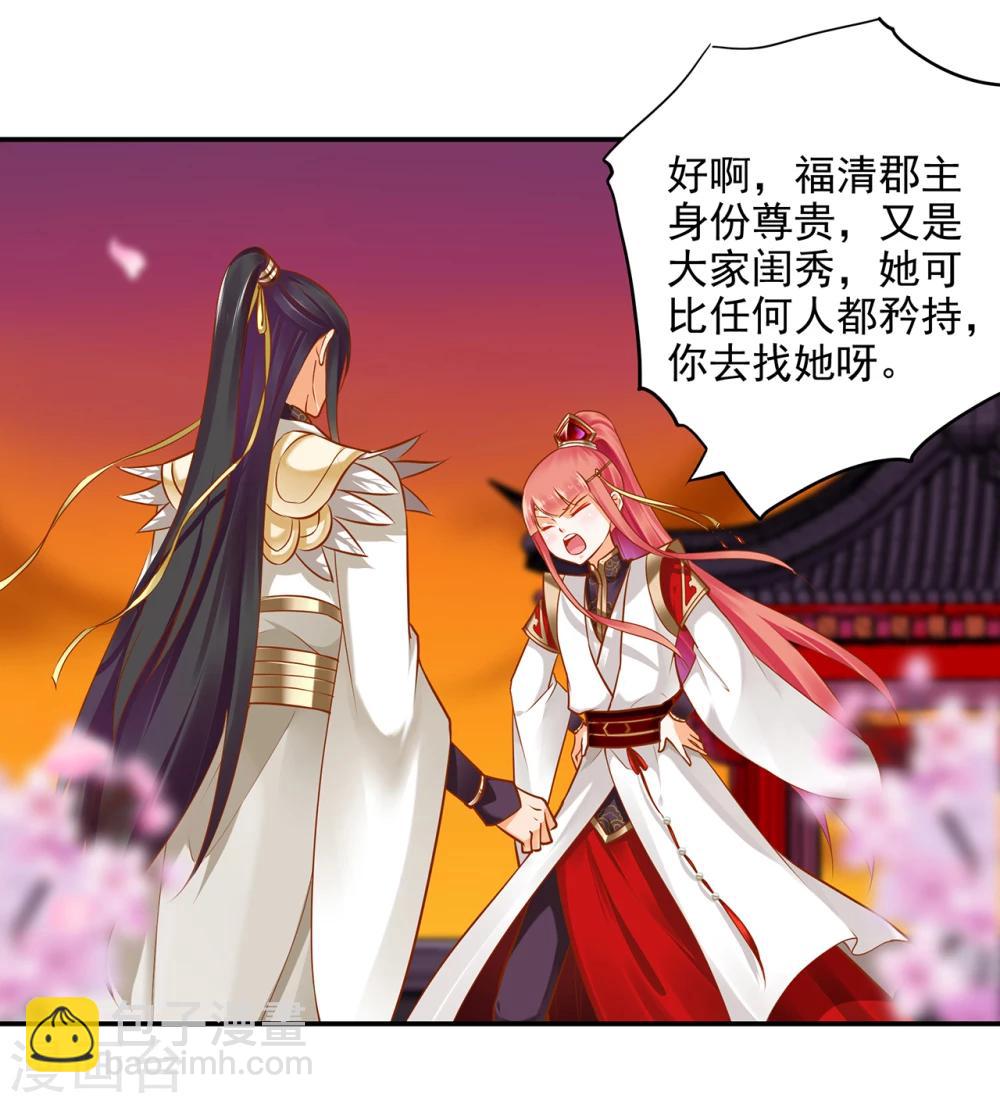 🍶穿越王妃要升级 第42话 一言不合直接上 第28页