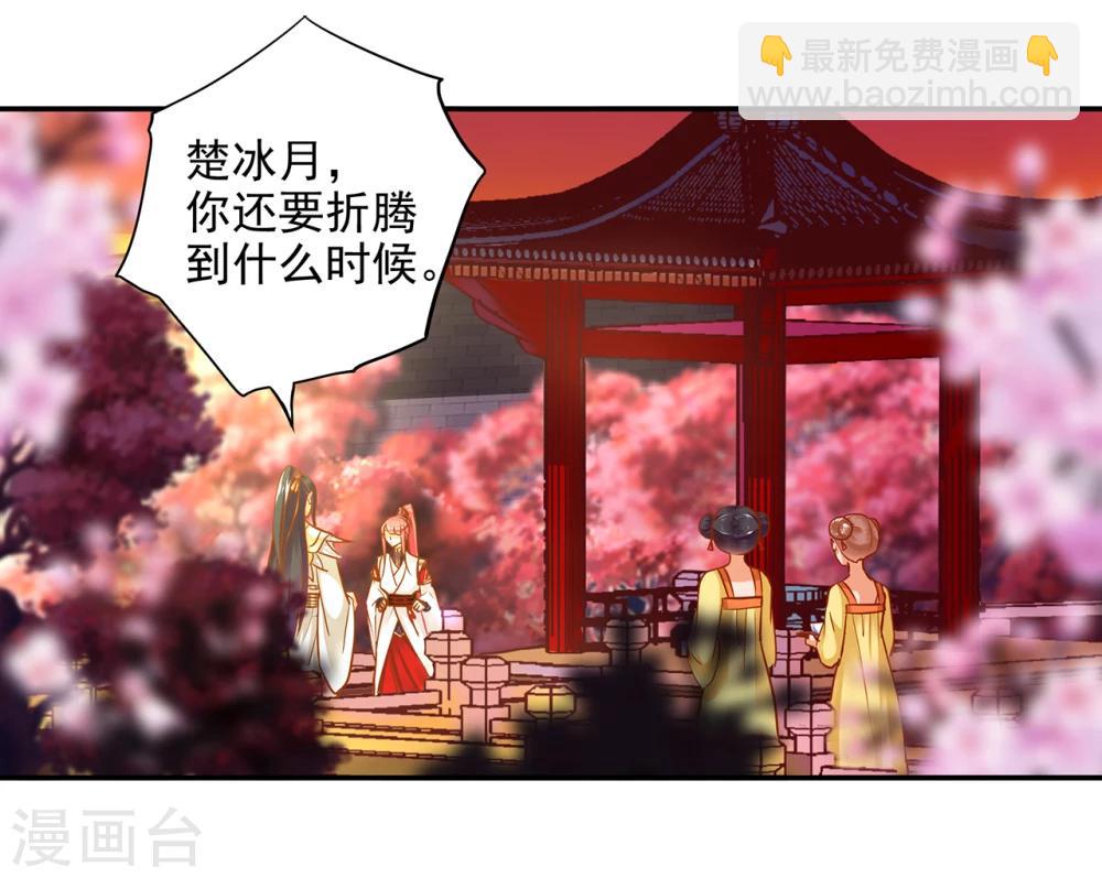 🍶穿越王妃要升级 第42话 一言不合直接上 第29页