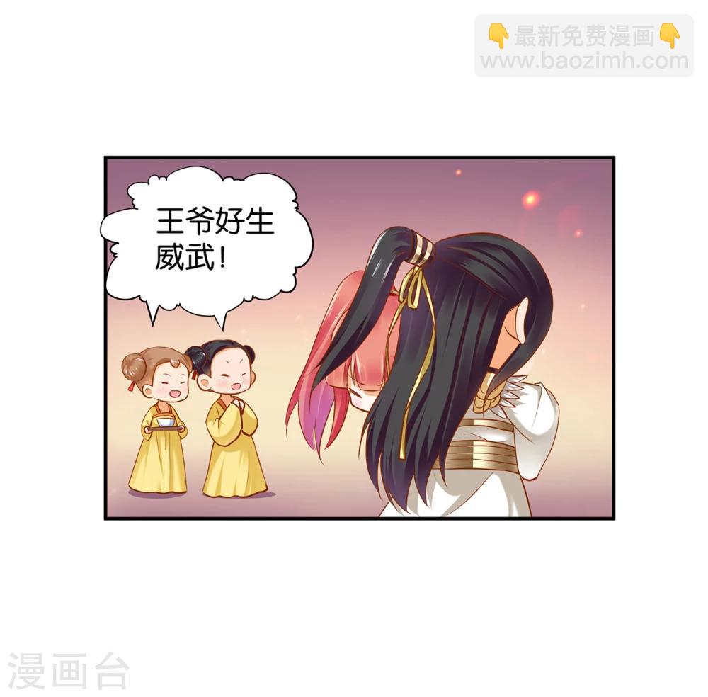 🍶穿越王妃要升级 第42话 一言不合直接上 第33页