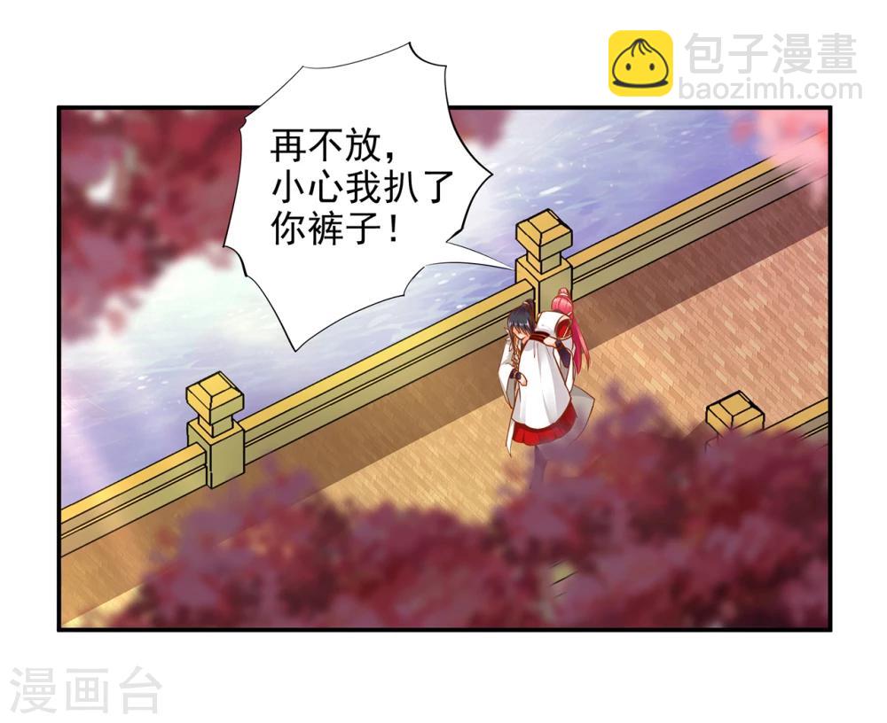 🍶穿越王妃要升级 第42话 一言不合直接上 第35页