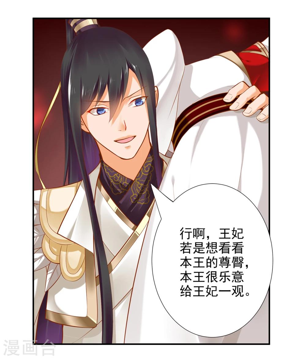 🍶穿越王妃要升级 第42话 一言不合直接上 第37页