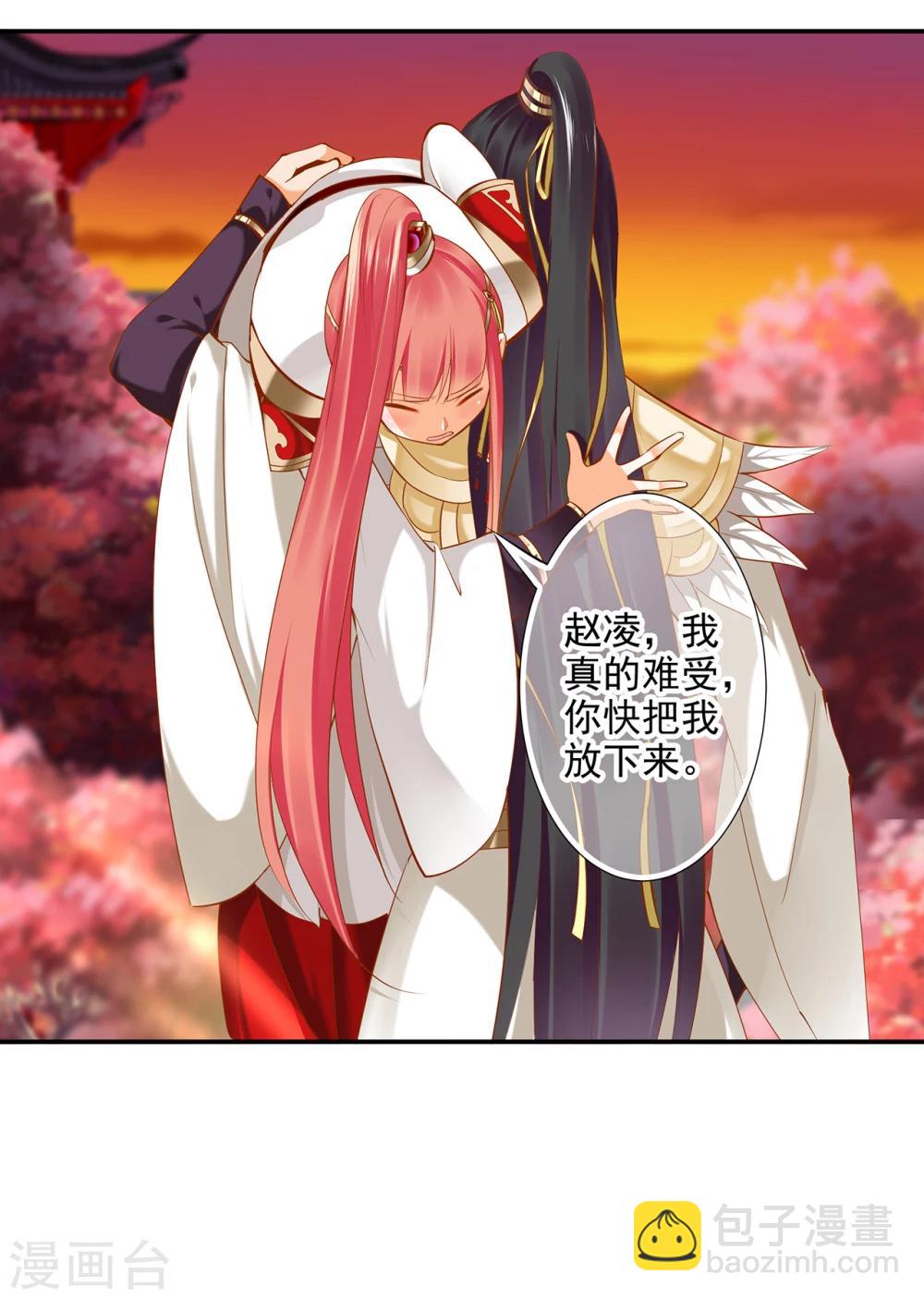 🍶穿越王妃要升级 第42话 一言不合直接上 第40页