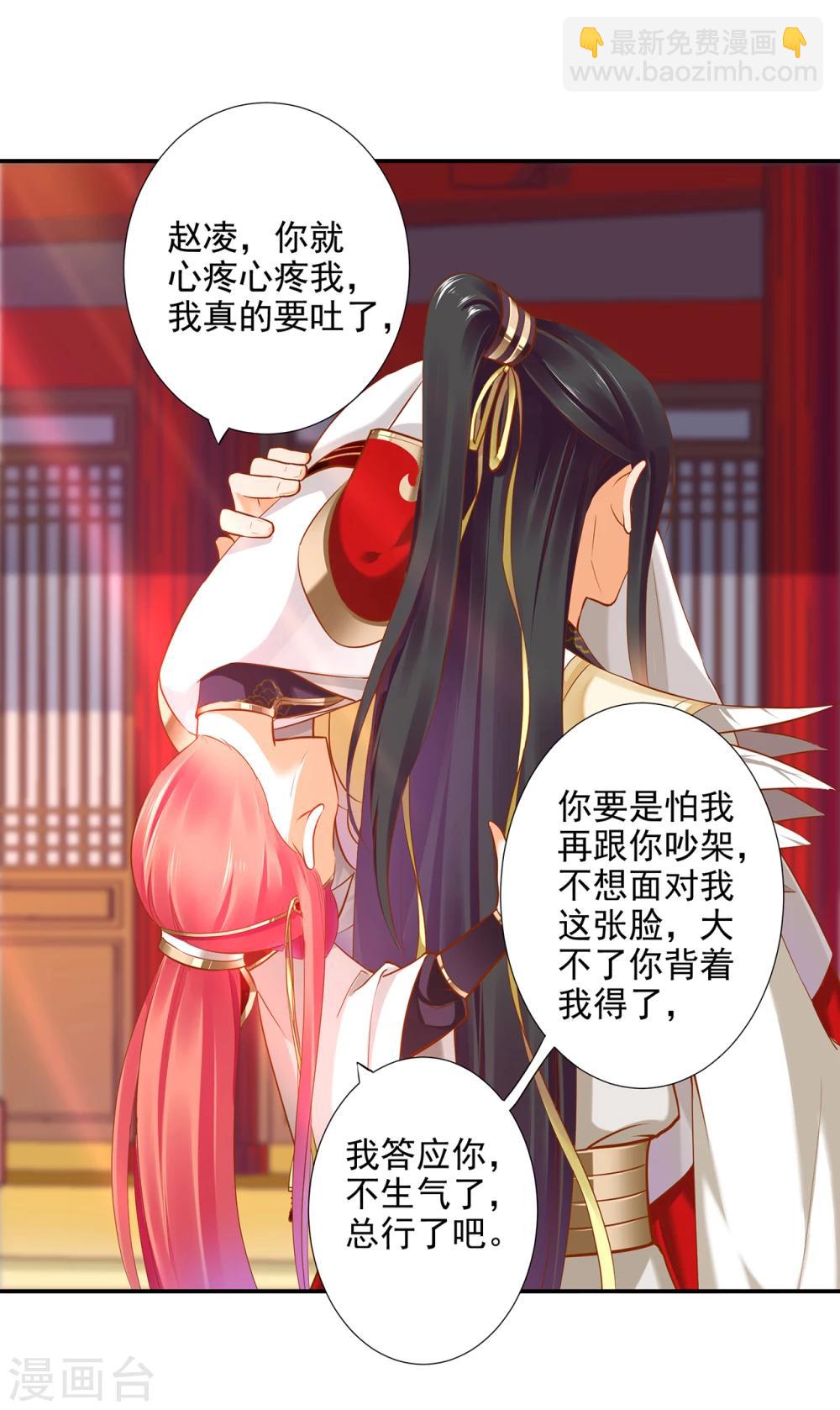 🍶穿越王妃要升级 第42话 一言不合直接上 第43页
