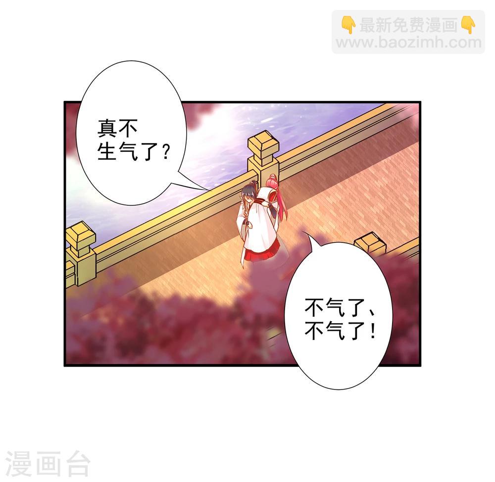 🍶穿越王妃要升级 第42话 一言不合直接上 第44页