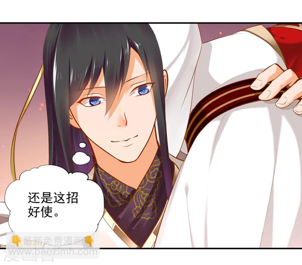 🍶穿越王妃要升级 第42话 一言不合直接上 第45页