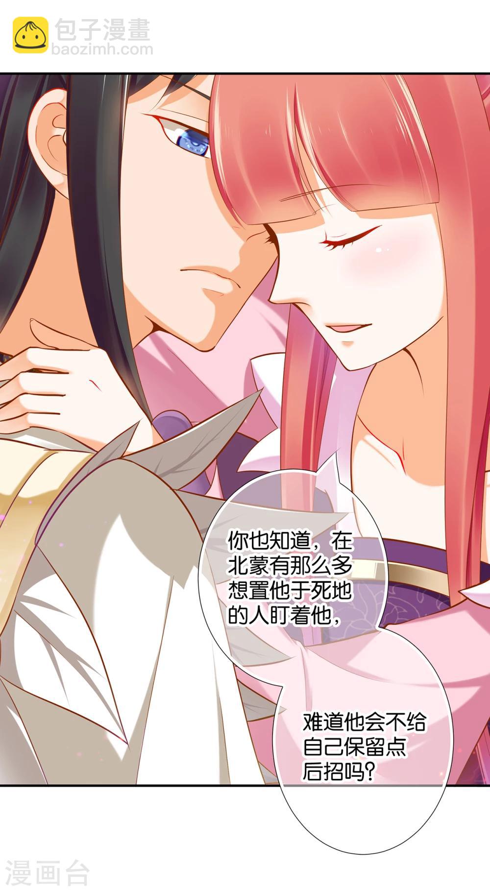 🍶穿越王妃要升级 第44话 这小子太聪明了 第11页