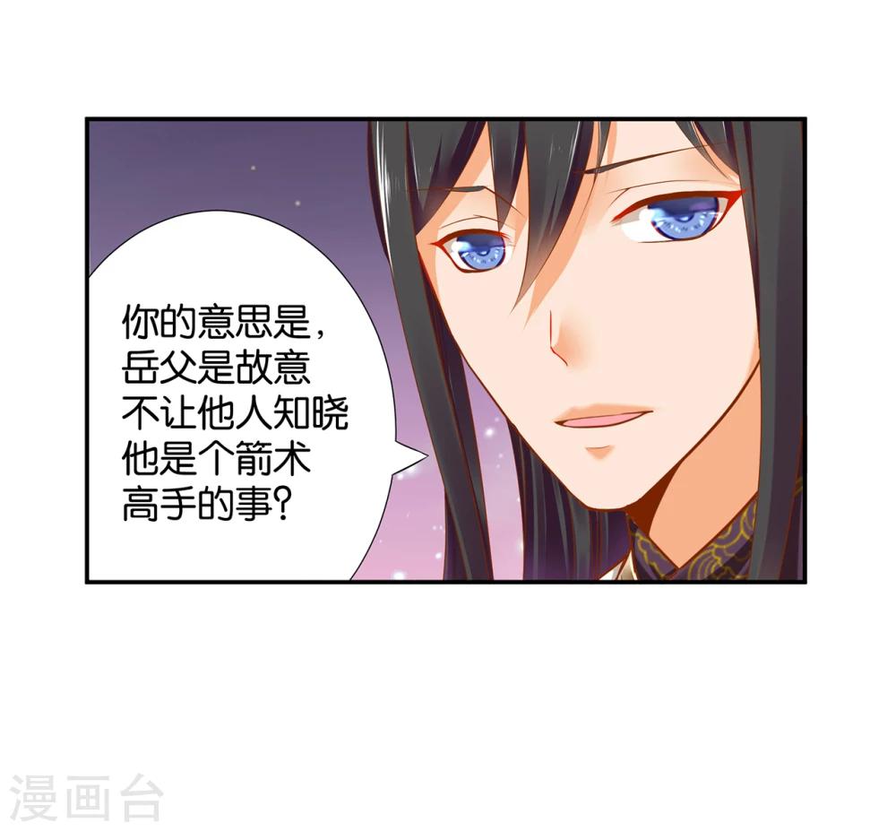 🍶穿越王妃要升级 第44话 这小子太聪明了 第12页
