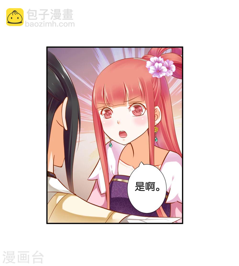 🍶穿越王妃要升级 第44话 这小子太聪明了 第13页