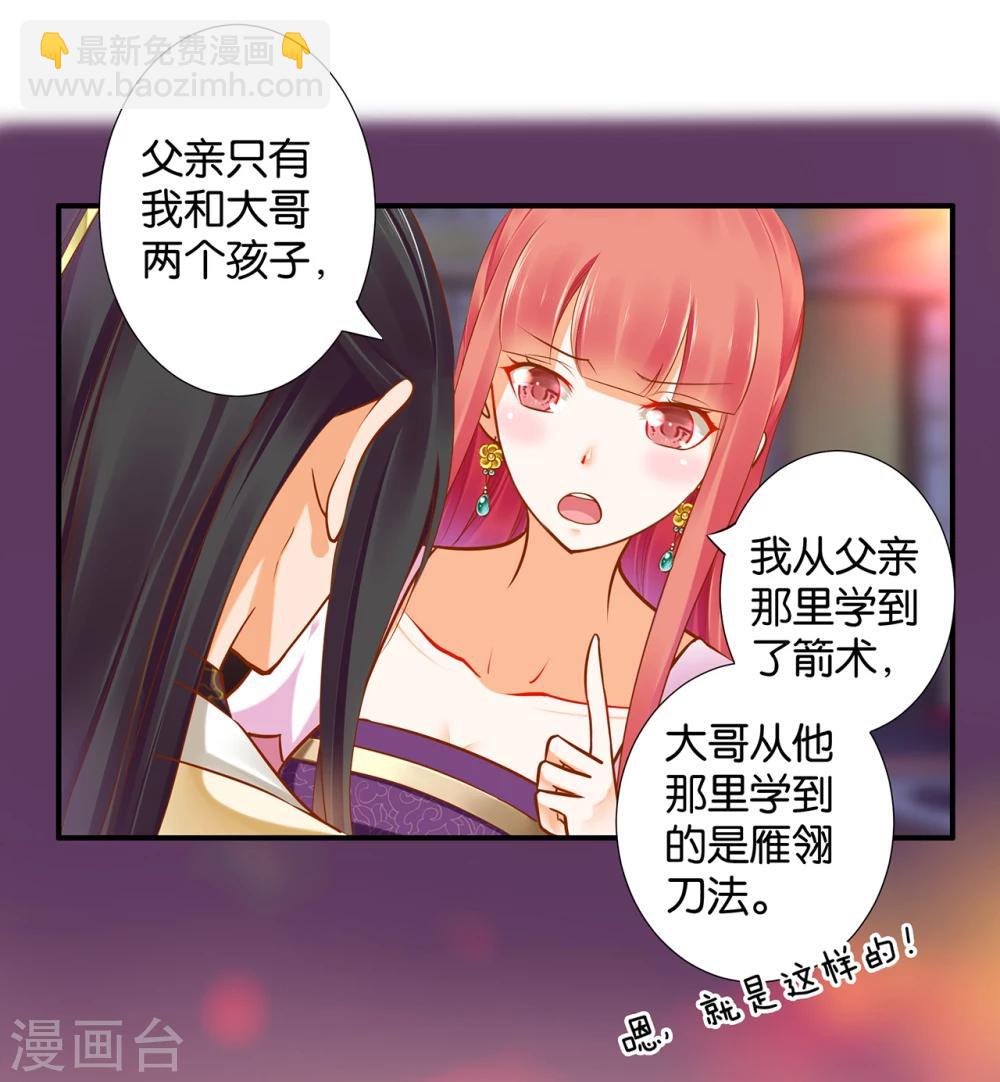 🍶穿越王妃要升级 第44话 这小子太聪明了 第14页