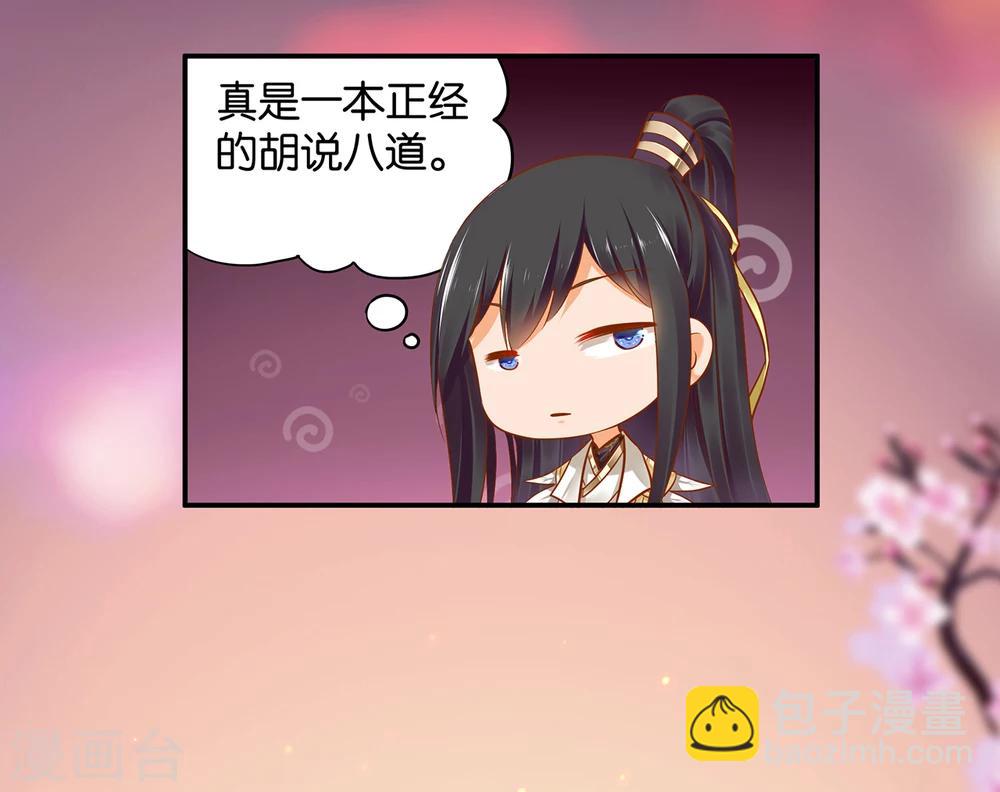 🍶穿越王妃要升级 第44话 这小子太聪明了 第15页