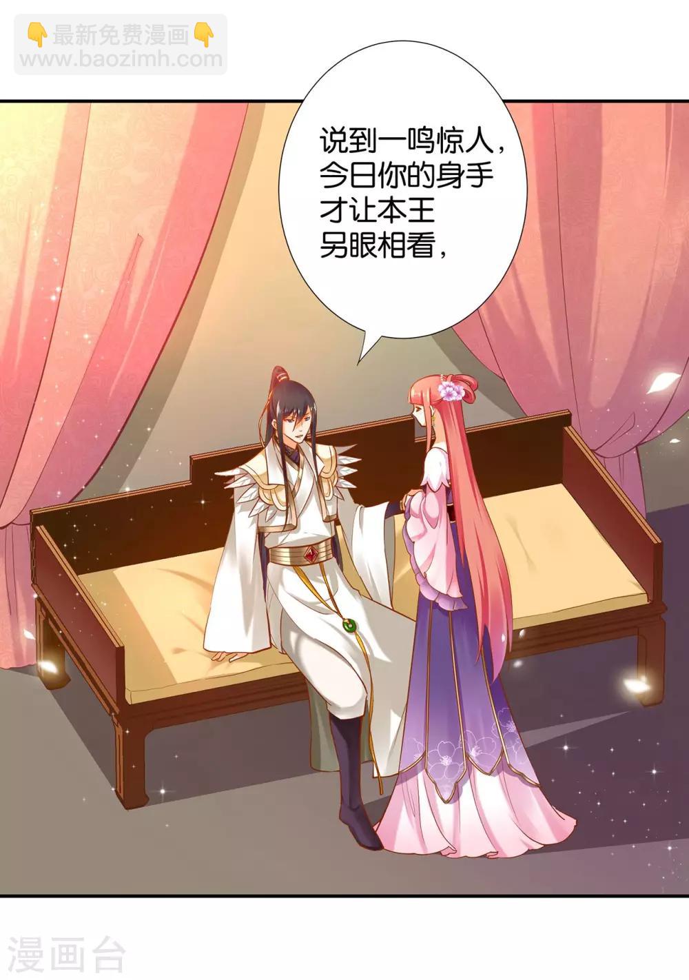 🍶穿越王妃要升级 第44话 这小子太聪明了 第2页