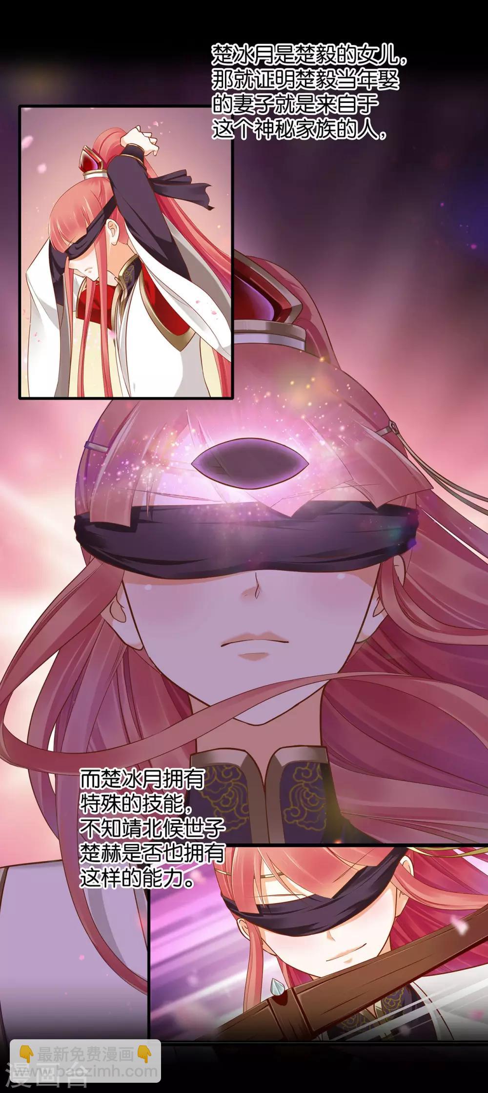 🍶穿越王妃要升级 第44话 这小子太聪明了 第21页