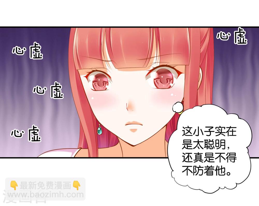 🍶穿越王妃要升级 第44话 这小子太聪明了 第23页