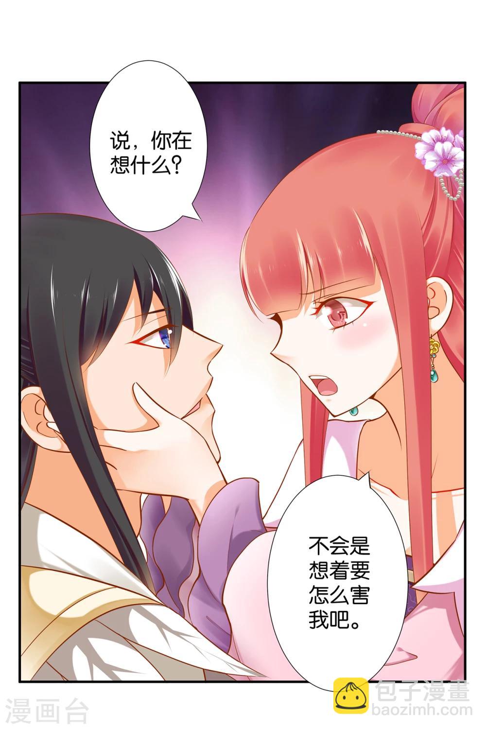 🍶穿越王妃要升级 第44话 这小子太聪明了 第24页