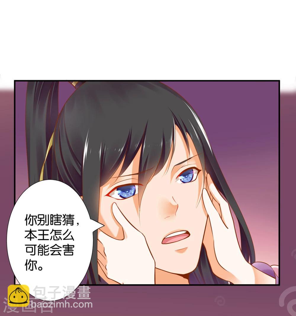 🍶穿越王妃要升级 第44话 这小子太聪明了 第25页
