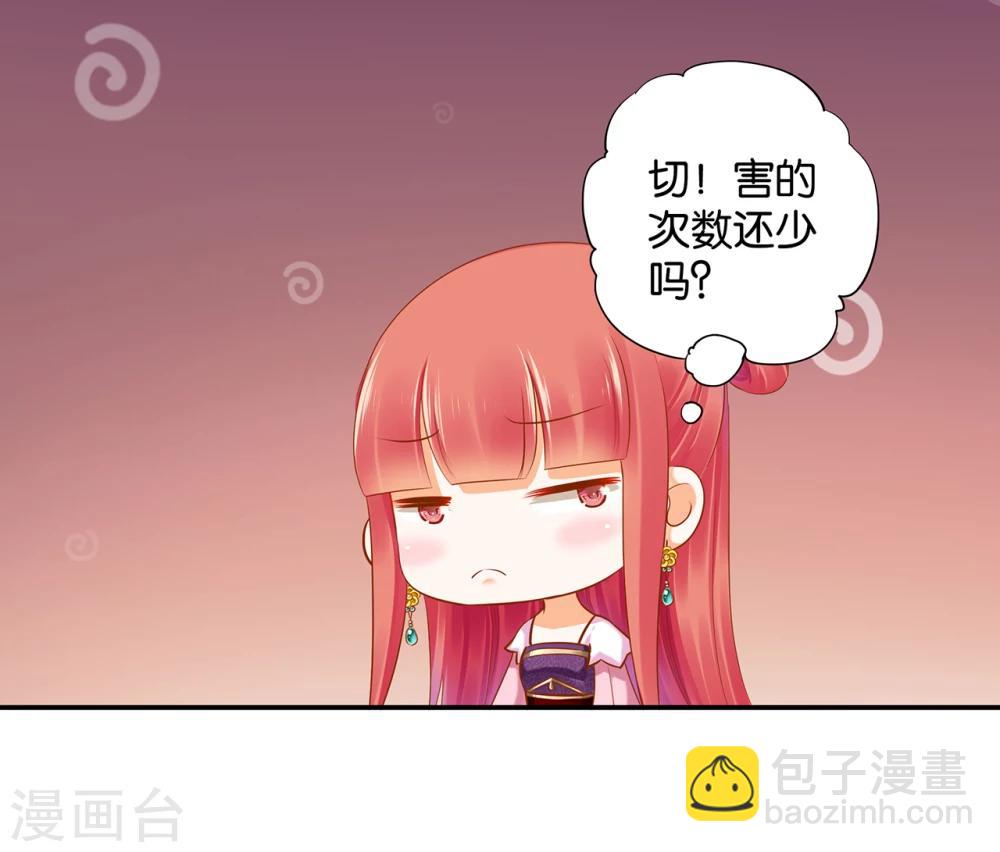 🍶穿越王妃要升级 第44话 这小子太聪明了 第26页