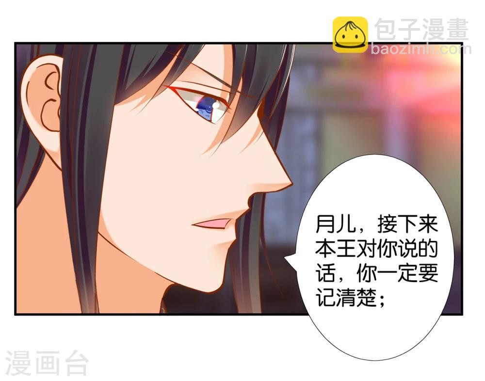 🍶穿越王妃要升级 第44话 这小子太聪明了 第28页