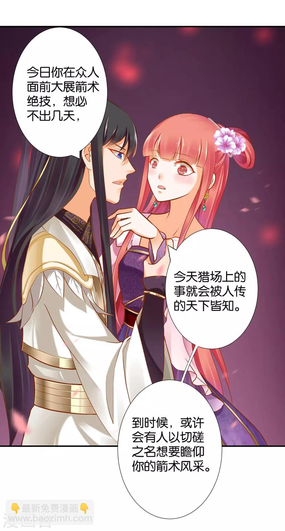 🍶穿越王妃要升级 第44话 这小子太聪明了 第29页