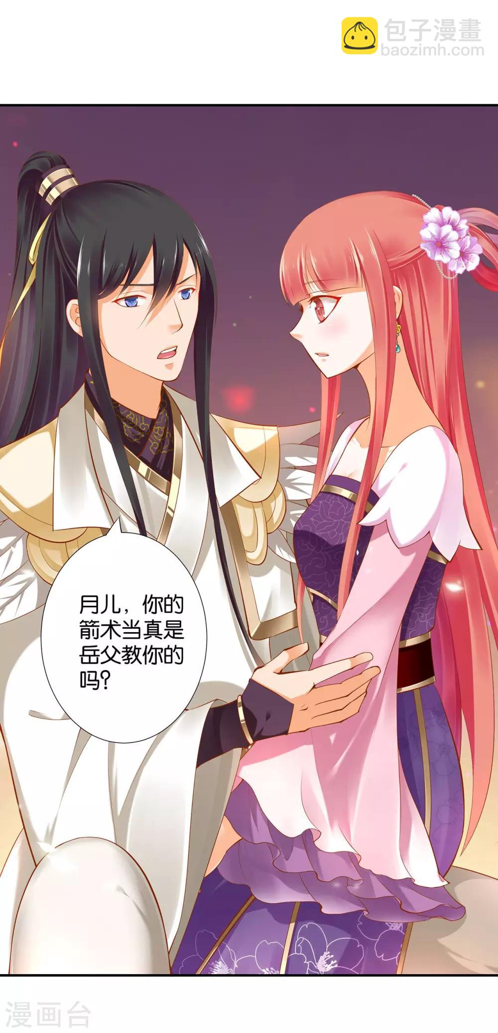 🍶穿越王妃要升级 第44话 这小子太聪明了 第3页