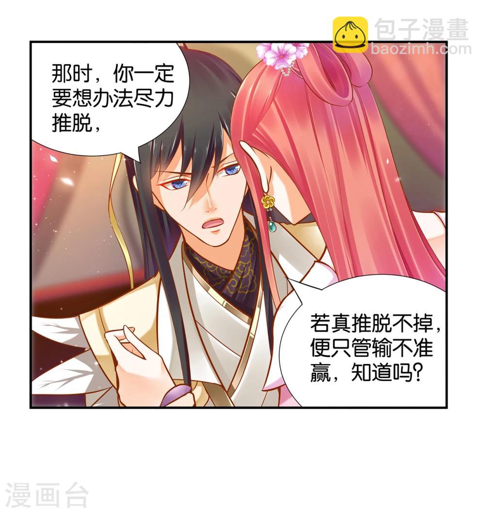 🍶穿越王妃要升级 第44话 这小子太聪明了 第30页