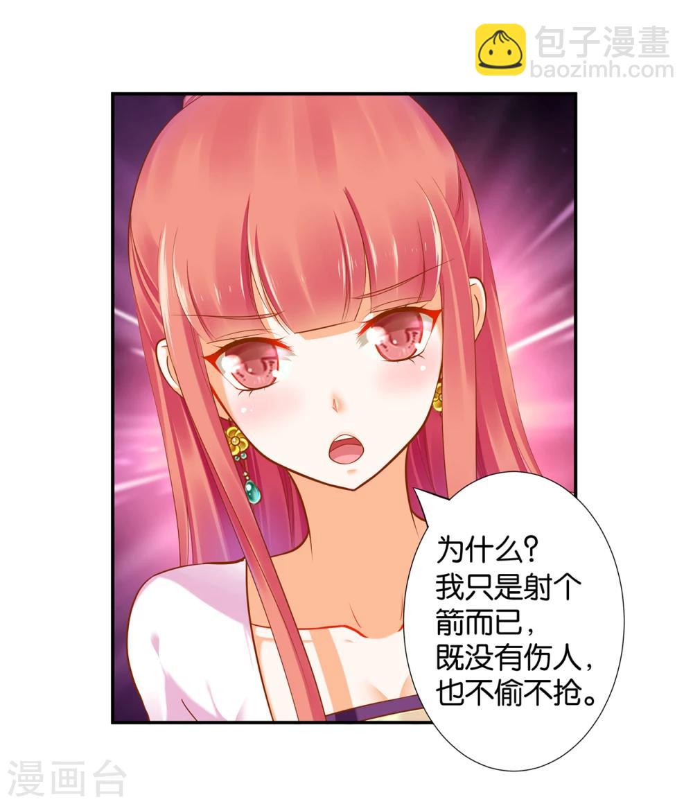 🍶穿越王妃要升级 第44话 这小子太聪明了 第31页