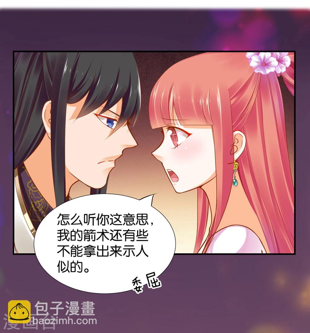 🍶穿越王妃要升级 第44话 这小子太聪明了 第32页