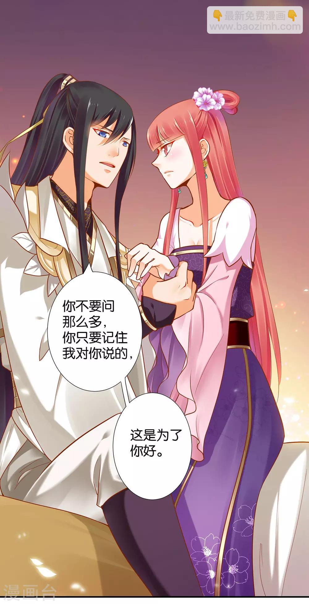 🍶穿越王妃要升级 第44话 这小子太聪明了 第33页