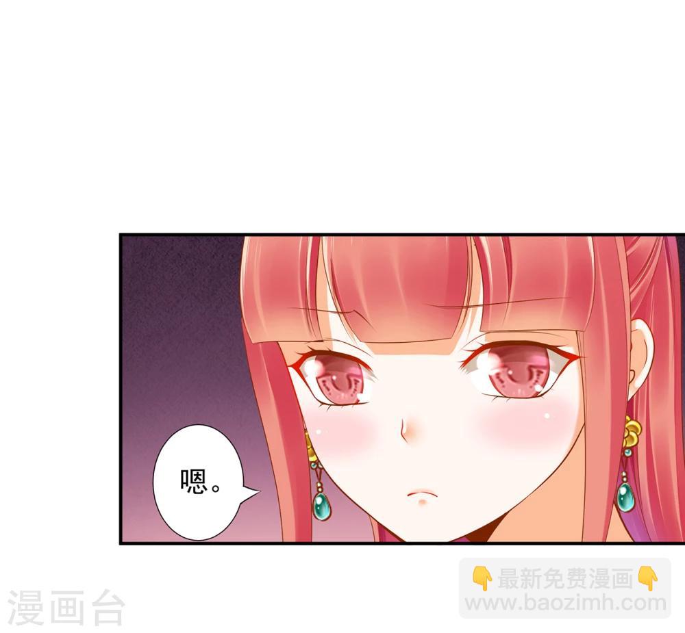 🍶穿越王妃要升级 第44话 这小子太聪明了 第34页