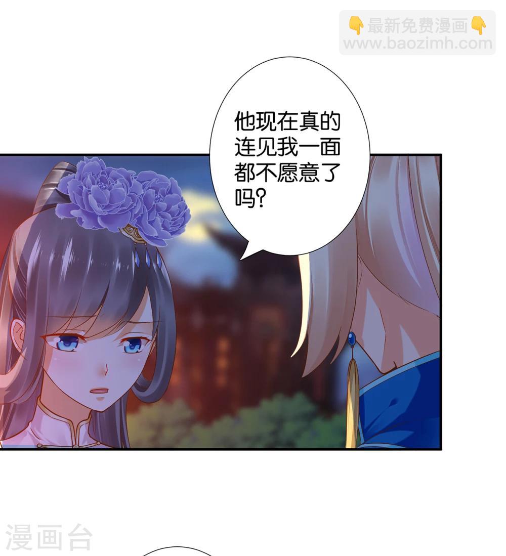 🍶穿越王妃要升级 第44话 这小子太聪明了 第39页