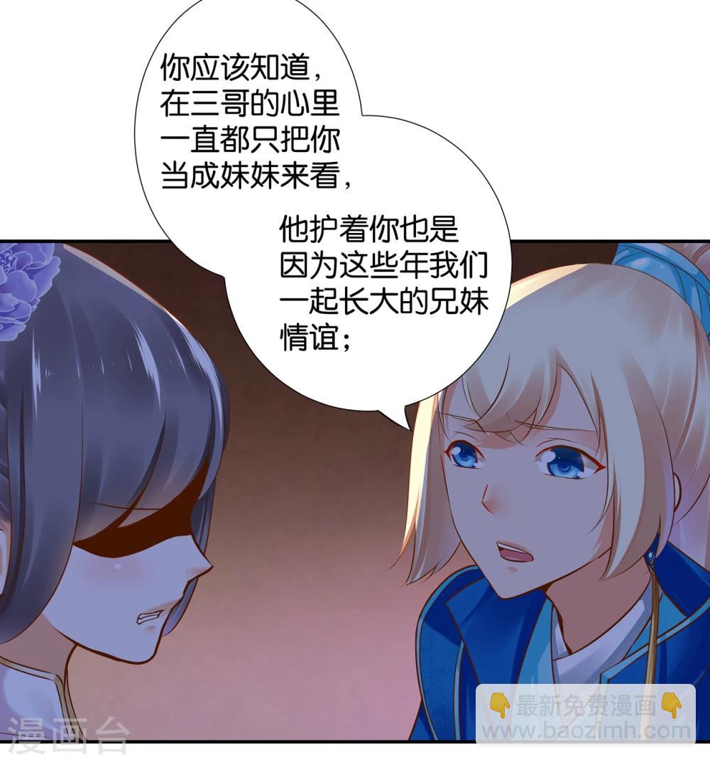 🍶穿越王妃要升级 第44话 这小子太聪明了 第40页