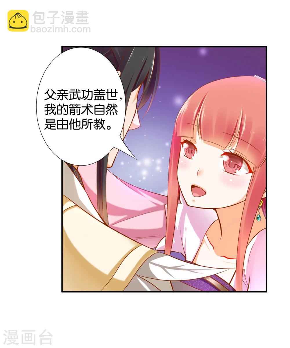 🍶穿越王妃要升级 第44话 这小子太聪明了 第5页