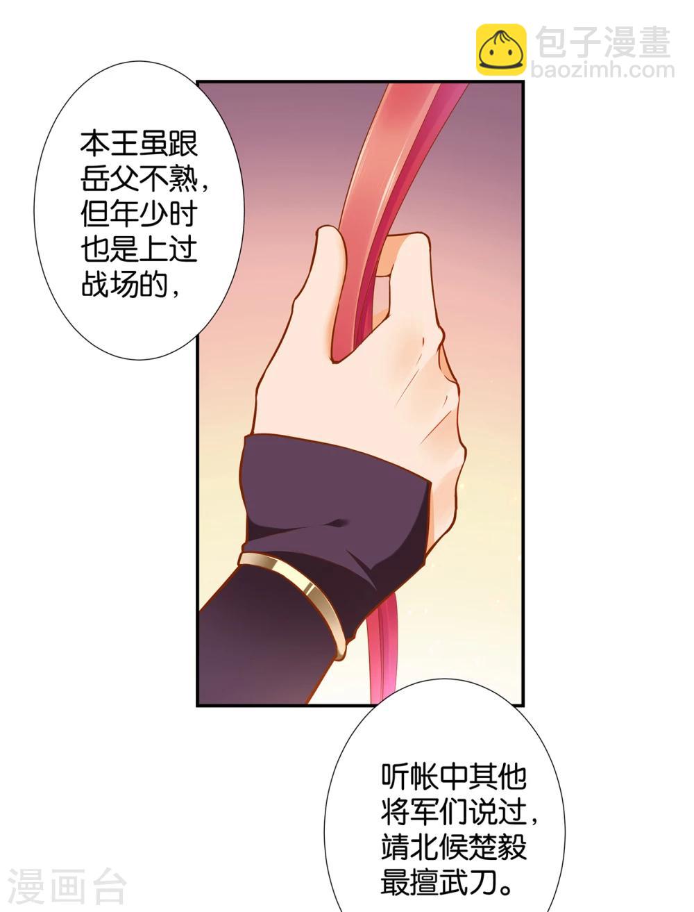 🍶穿越王妃要升级 第44话 这小子太聪明了 第7页