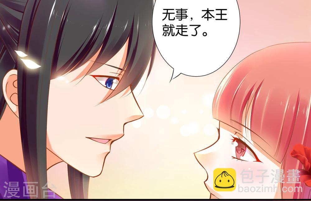 🍶穿越王妃要升级 第46话 爷又被绿了？ 第13页