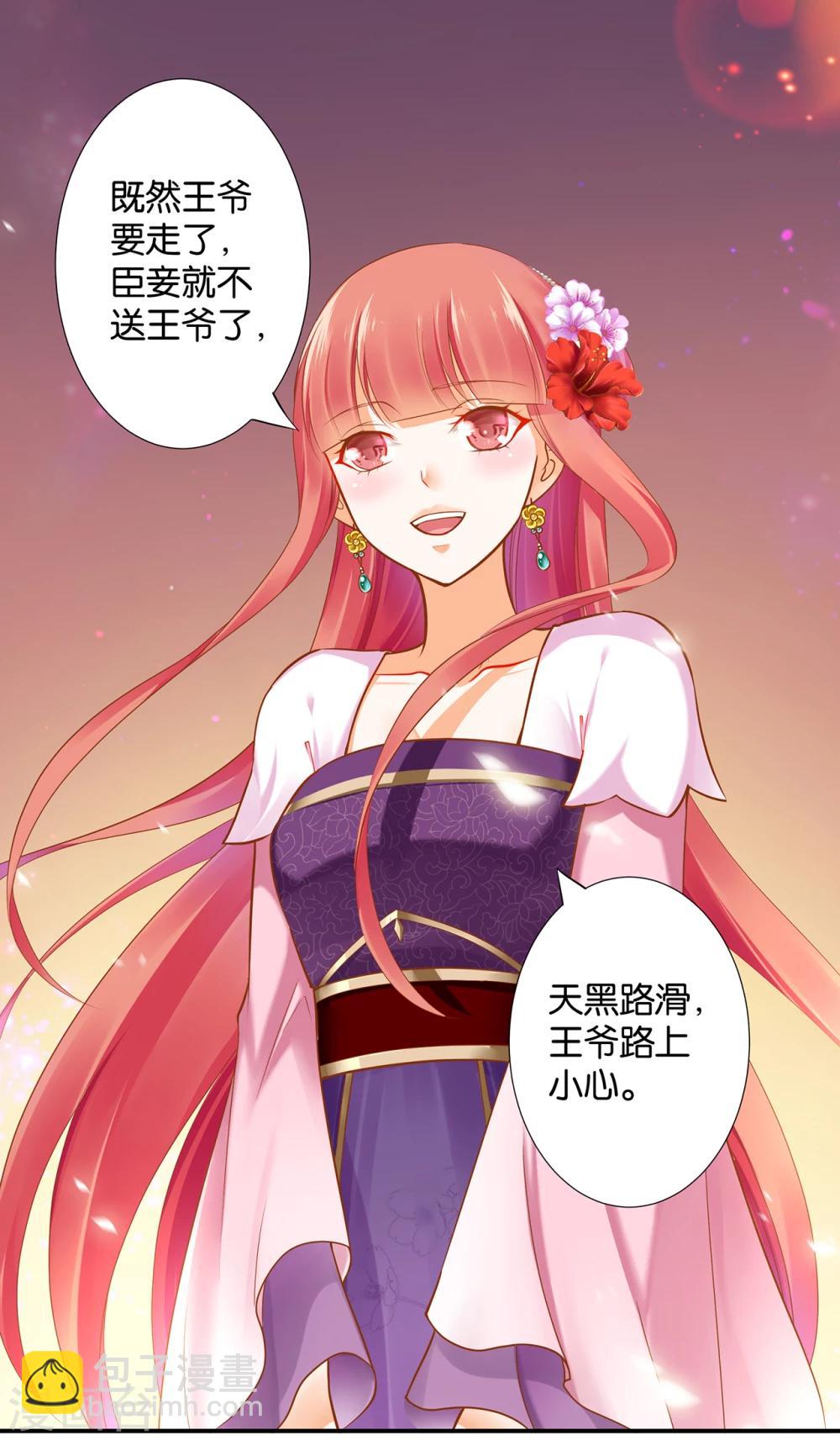 🍶穿越王妃要升级 第46话 爷又被绿了？ 第14页