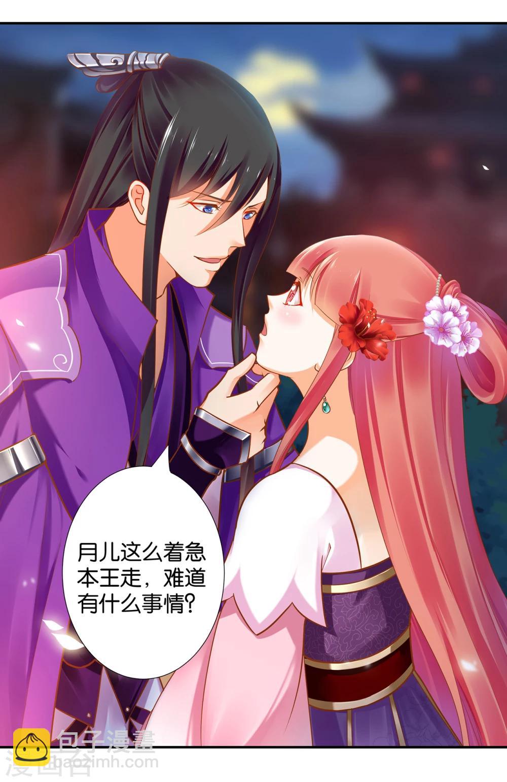 🍶穿越王妃要升级 第46话 爷又被绿了？ 第17页