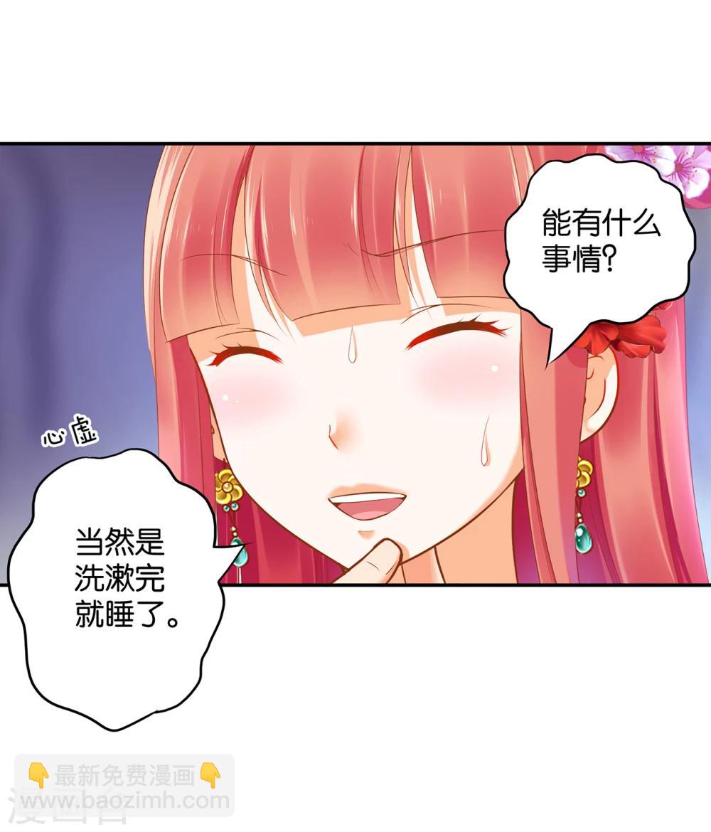 🍶穿越王妃要升级 第46话 爷又被绿了？ 第18页