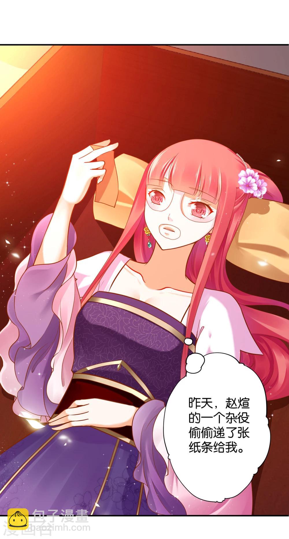 🍶穿越王妃要升级 第46话 爷又被绿了？ 第2页