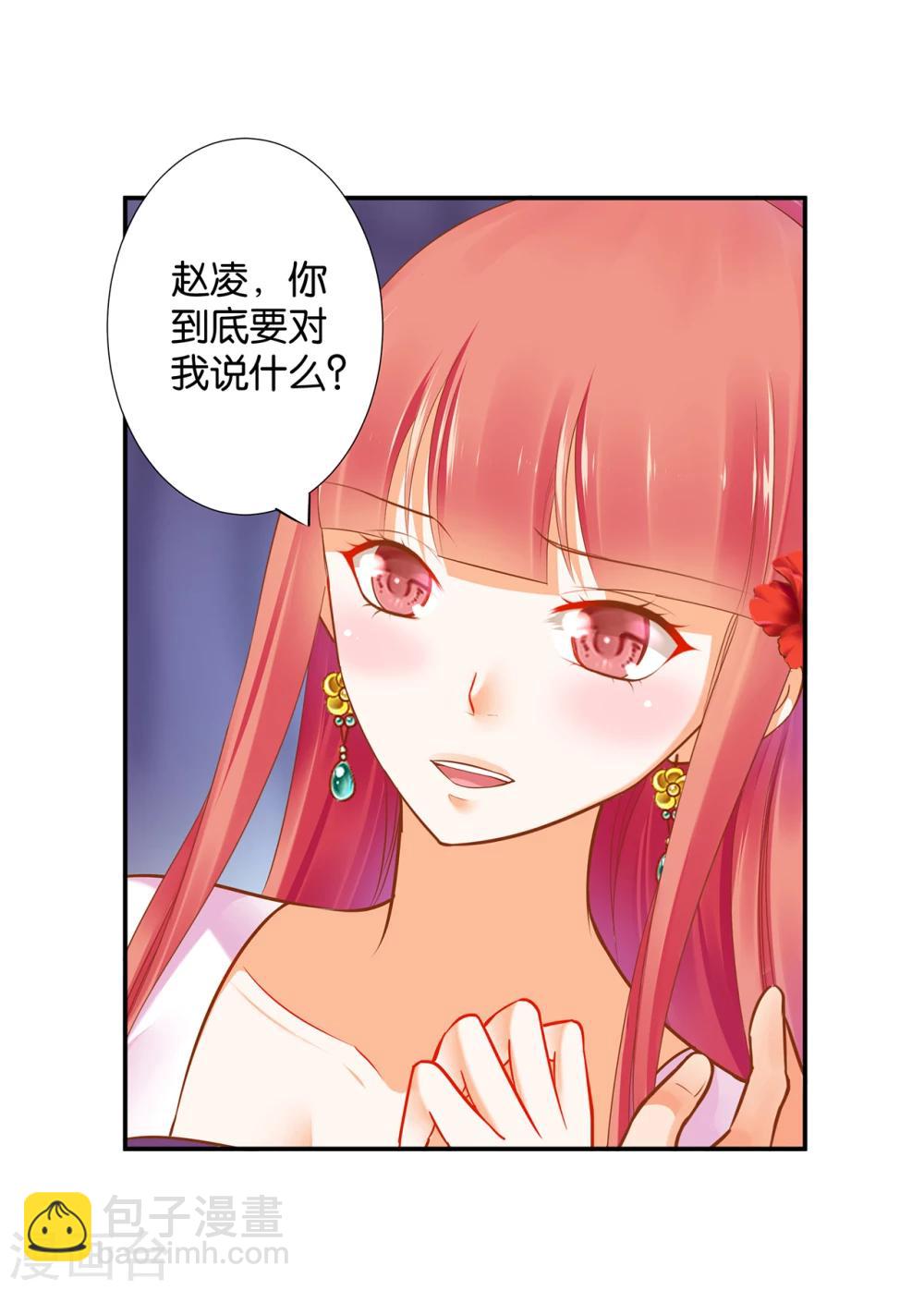 🍶穿越王妃要升级 第46话 爷又被绿了？ 第20页