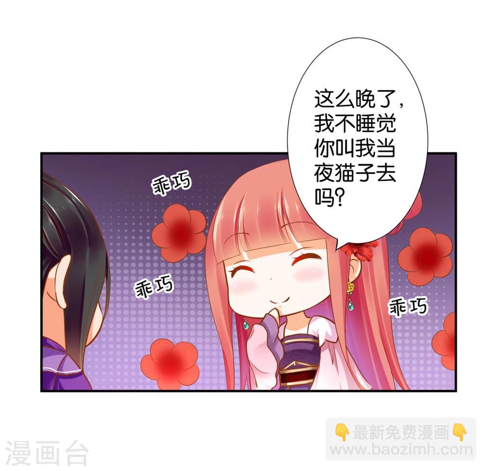 🍶穿越王妃要升级 第46话 爷又被绿了？ 第21页