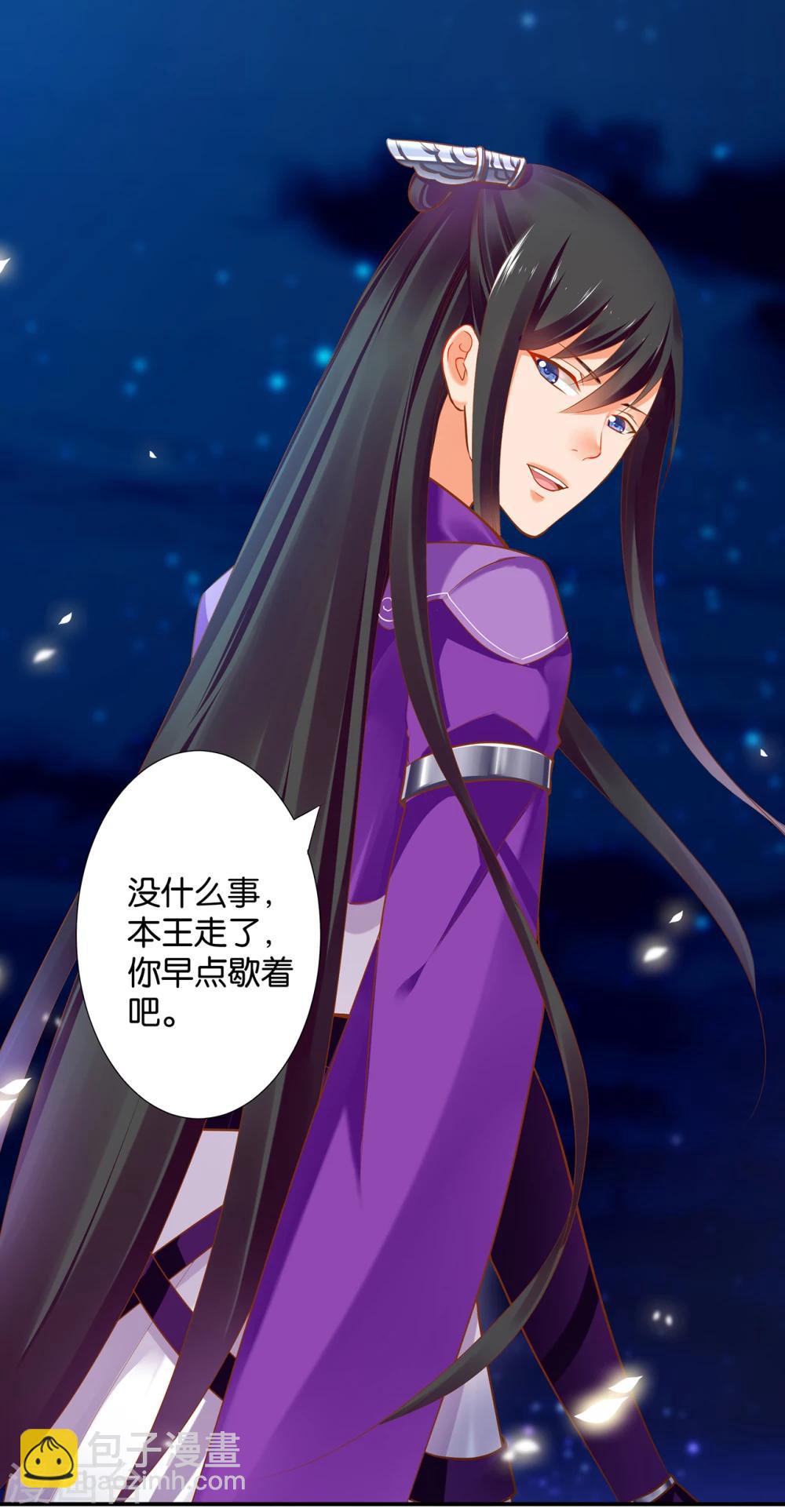 🍶穿越王妃要升级 第46话 爷又被绿了？ 第24页