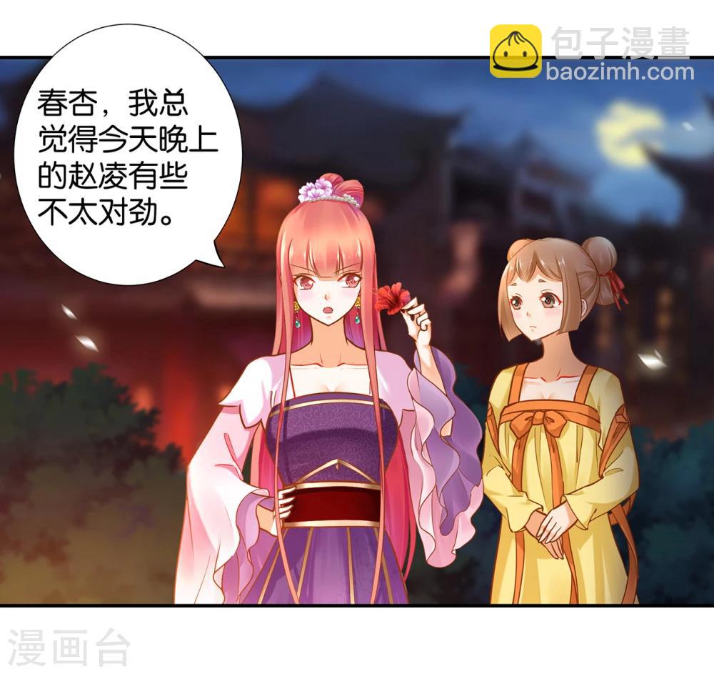 🍶穿越王妃要升级 第46话 爷又被绿了？ 第26页
