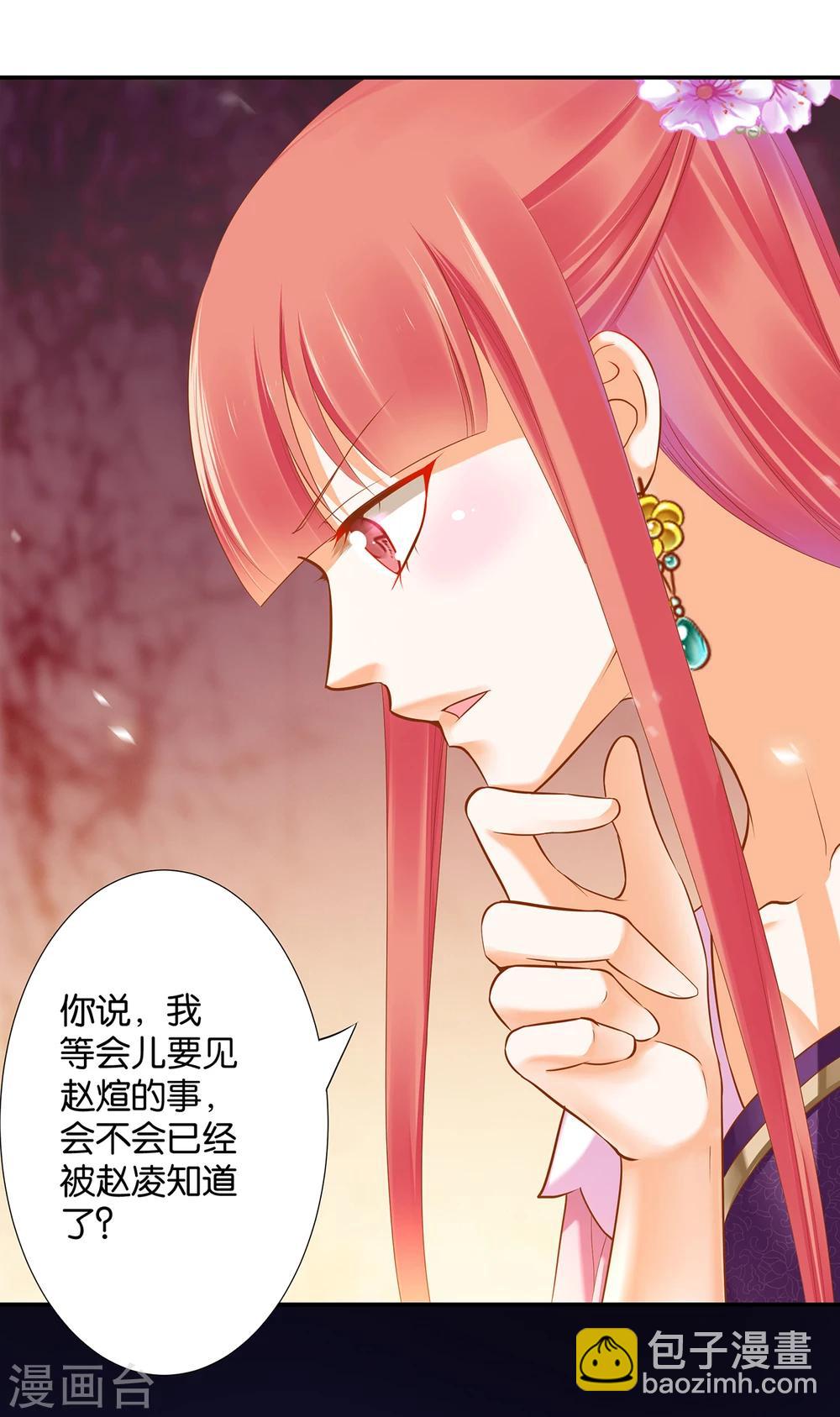 🍶穿越王妃要升级 第46话 爷又被绿了？ 第27页