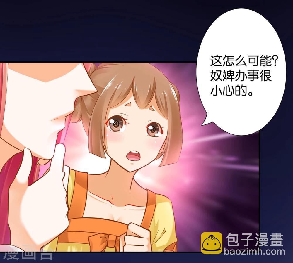 🍶穿越王妃要升级 第46话 爷又被绿了？ 第28页